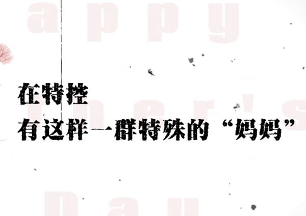 0.01mm的精密，100℃的熱愛(ài)——致敬每一位賦予機(jī)器生命的產(chǎn)品“媽媽”